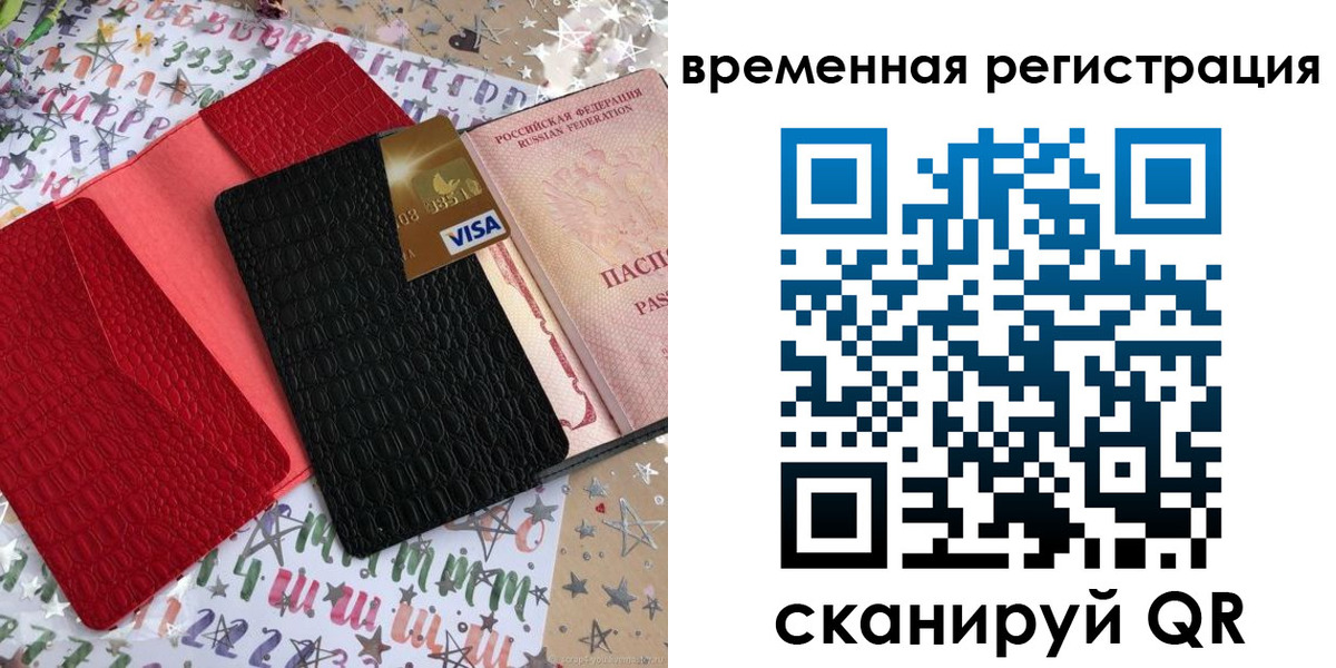 временная регистрация 2025 в Волгограде