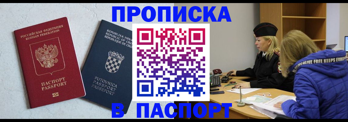 прописка в Волгограде