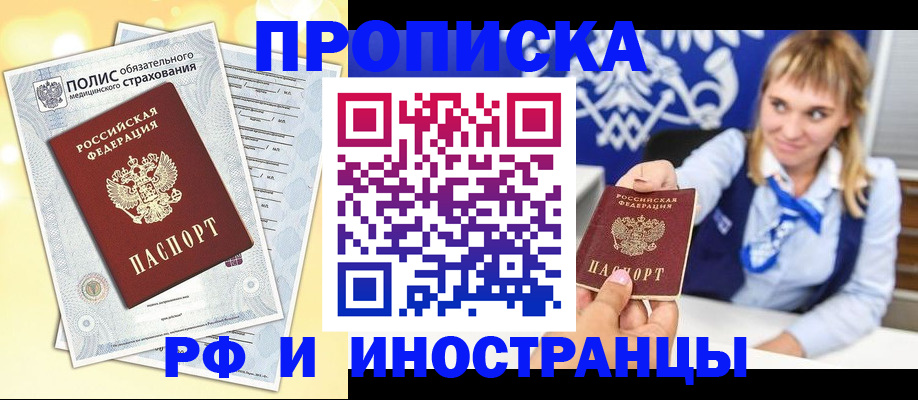 временная регистрация в Волгограде
