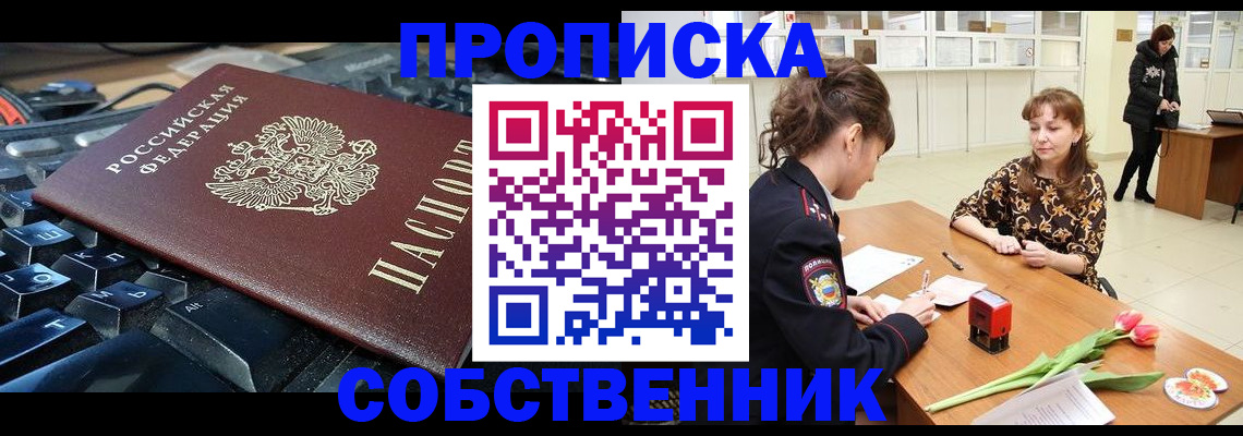 прописка законно в Волгограде