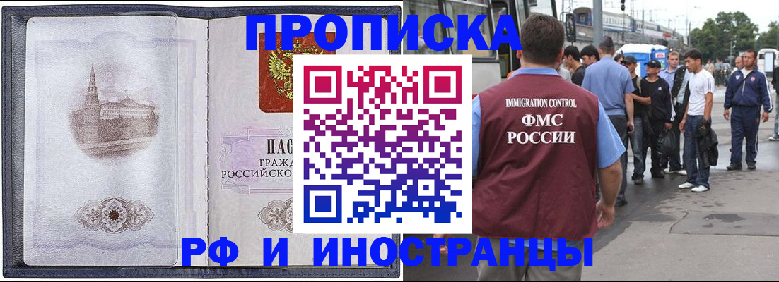 временная прописка в Волгограде