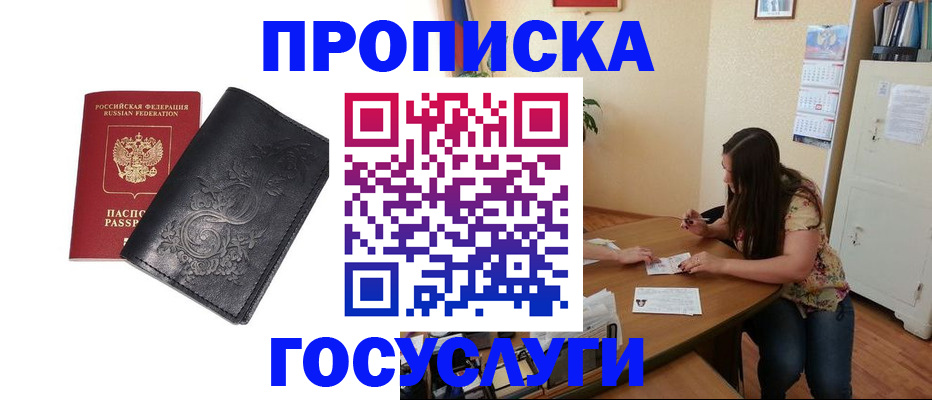 временная регистрация недорого в Волгограде