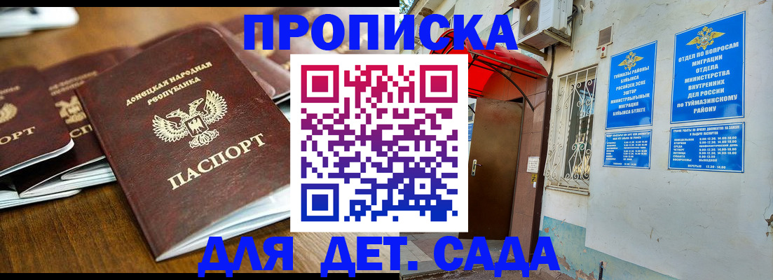 прописка от собственника в Волгограде