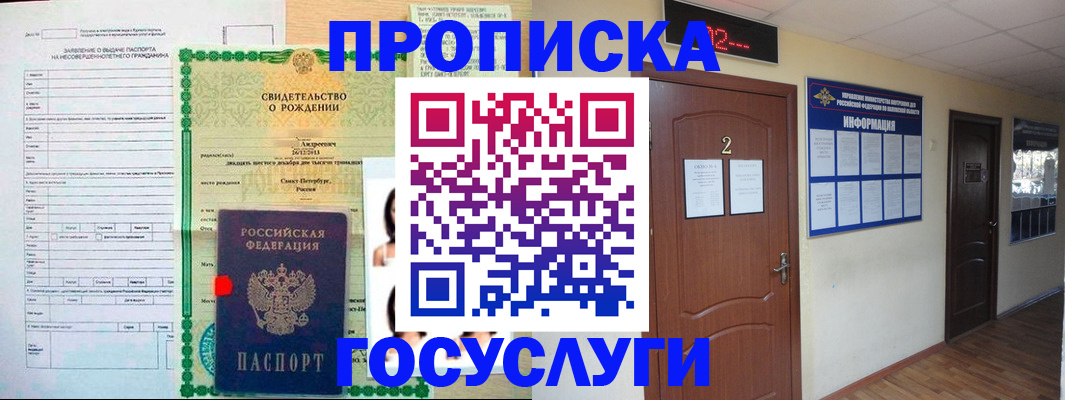 прописка законно в Волгограде